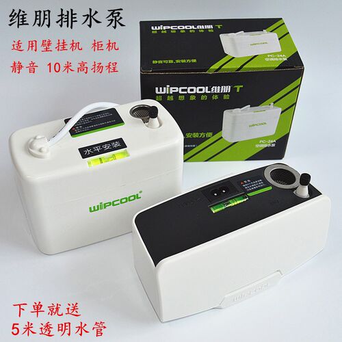 空调排水泵维朋PC-24A/40A柜机壁挂空调全自动排水器冷凝水提升泵
