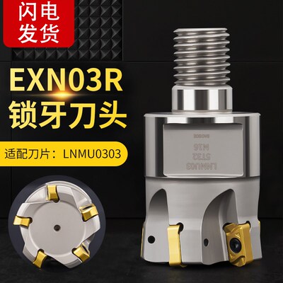 台湾快进给锁牙式刀头EXN03R配用钨钢抗震合金刀杆LNMU0303铣刀片