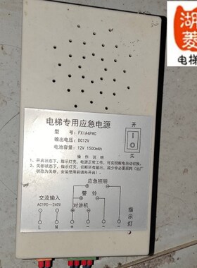 电梯配件大全型号:FXIA4PAC/DC12V五方通话电源全新质保一年替代