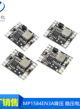 DC-DC降压板3A稳压电源模块MP1584EN 24V 12V 9V转3.3V5V可调输出