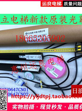日立电梯一体化智能光幕EHC3607101A/102A日滨光幕原装光电防夹装