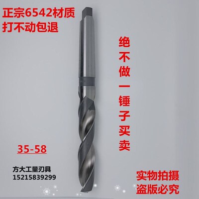 W6542哈尔滨锥柄麻花钻锥钻莫氏柄大钻头车床高速钢打孔钻头35-58