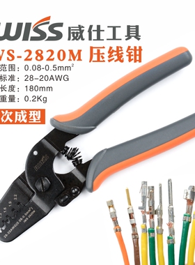 IWS-2820压线钳 适用JST插头莫仕连接器1/1.25/1.5/2.0压接端子钳