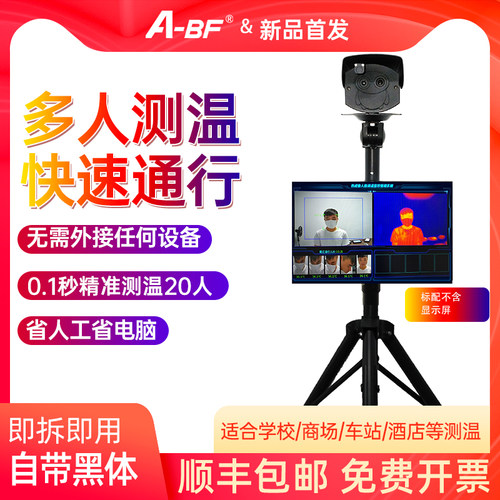 不凡/A-BF红外热像仪测温仪多人快速筛查温度非接触测温CE-880