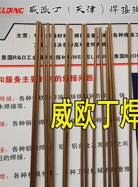 低温银磷铜焊丝威欧丁202A强流动性可焊大间隙铜合金接头