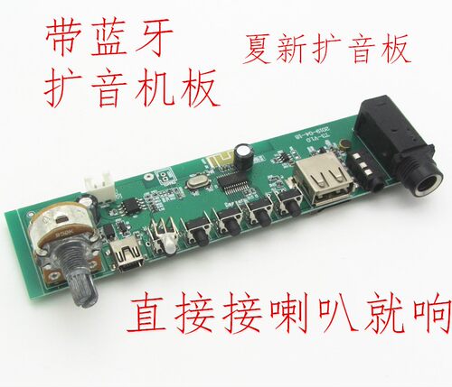 扩音机读卡板通用USB蓝牙解码器功放板配件解码板夏新蓝牙板