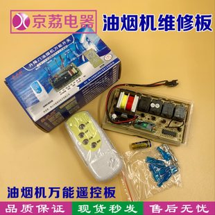 吸抽油烟机通用配件电脑板板主板控制板维修板电路板遥控改装 板