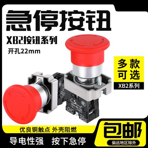 蘑菇头急停钮 ZB2/XB2-BS542/545按钮开关旋转复位电梯按钮BE102