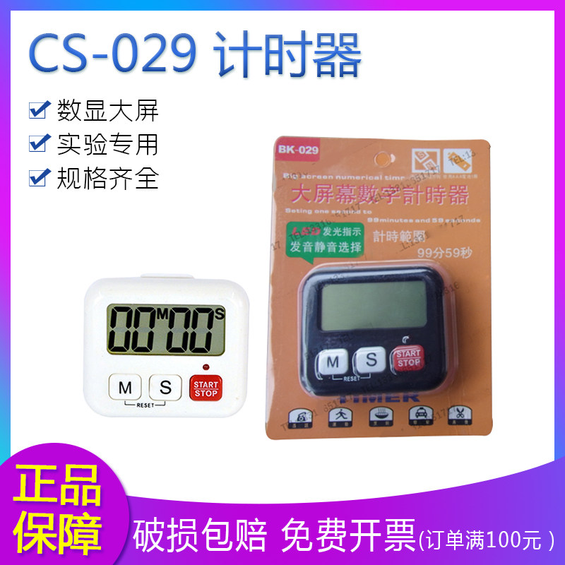 CS-029 计时器 静音 定时器 提醒器 倒计时闹钟 数显大屏实验专用,农用物资,苗木固定器/支撑器,淘宝优惠券,粉丝福利购,淘宝优惠卷