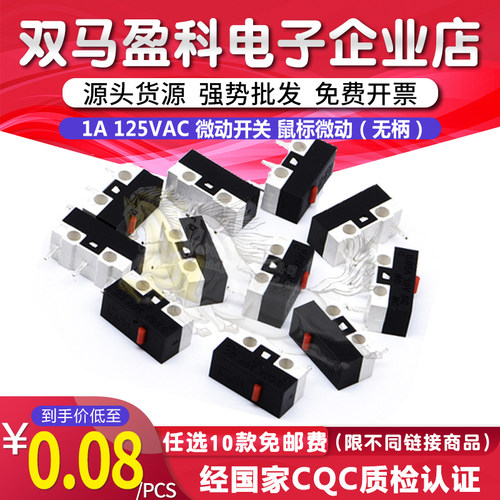 鼠标开关 1A 125VAC 长方形 微动开关 鼠标微动开关