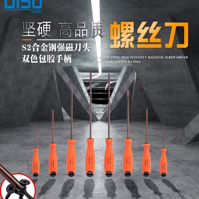 磁性螺丝刀胶柄防滑镙丝刀十字一字加硬家用螺丝批套装超硬工业级