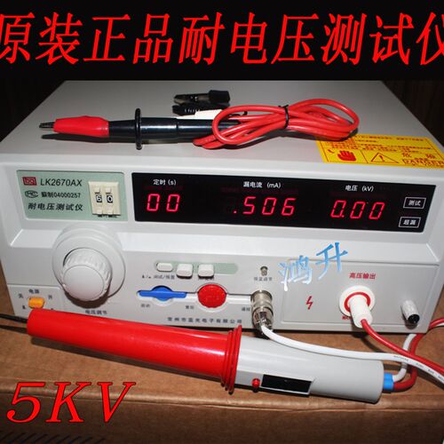 蓝光耐压仪LK2670AX高压机