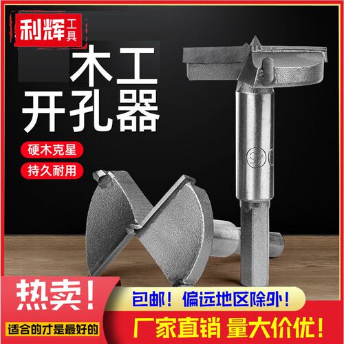 包邮40mm木工材板塑料铰链打新款推荐钻头合金钨钢开孔器190