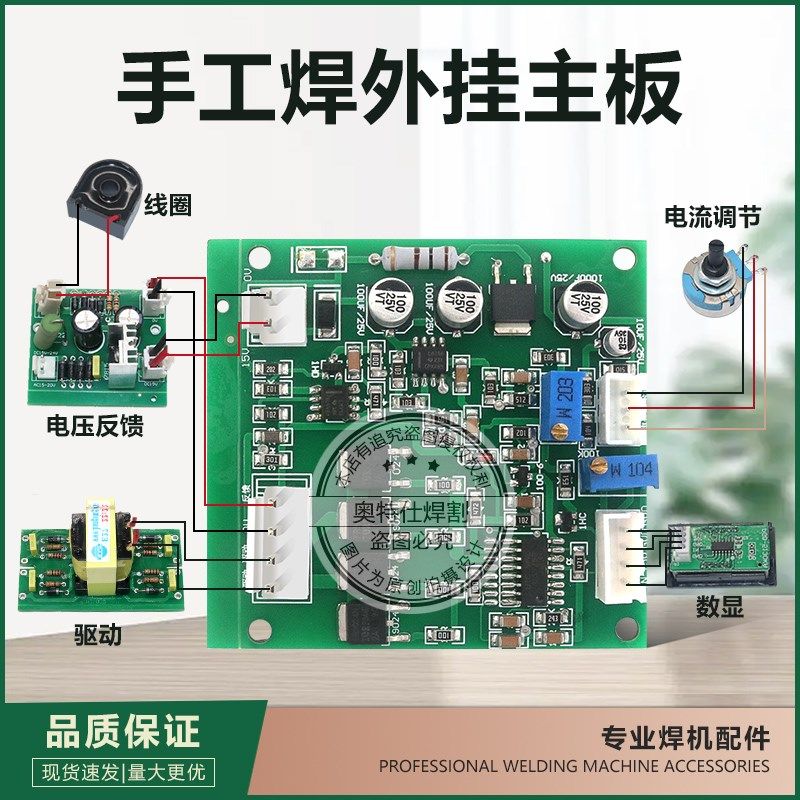 ZX7手工焊 电焊机改装手工外挂主控板 直流焊机控制板 改装辅助板,农用物资,苗木固定器/支撑器,淘宝优惠券,粉丝福利购,淘宝优惠卷
