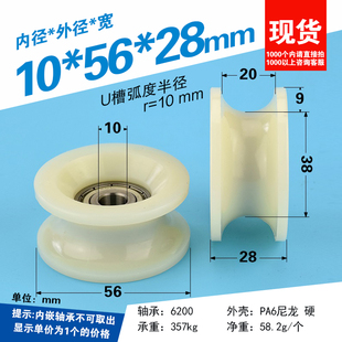 6200轴承包塑尼龙U槽轮四分管轨道轮r10注塑机安全门滚轮10