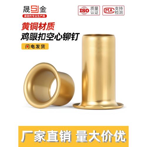 M2-6 铜鸡眼扣鸡眼铆钉空心铜铆钉过孔铆钉气眼扣铆钉扣空心铆钉