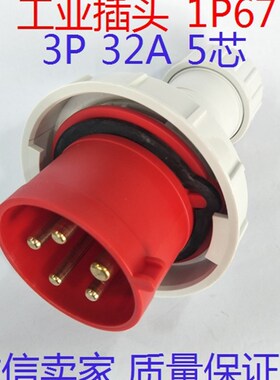 防水工业插头连接器32A3/5芯航空插头IP673P+N+E AJ-0252正品