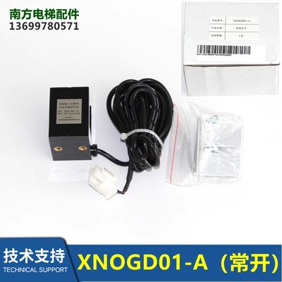 杭州西奥电梯XNOGD01-A(常开)平层光电式接近式开关电梯配件