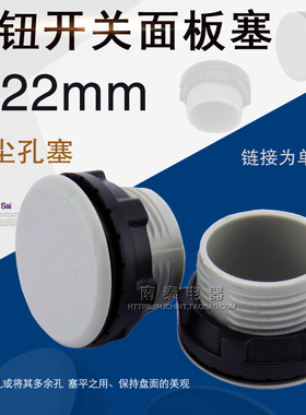 信号灯 按钮孔塞 面板塞 堵塞  按钮堵头盖帽 22MM 堵头灰色帽扣