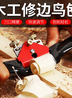 木工鸟刨木匠一字手推可调节家用修边木工刨手工diy工具刨子推刨