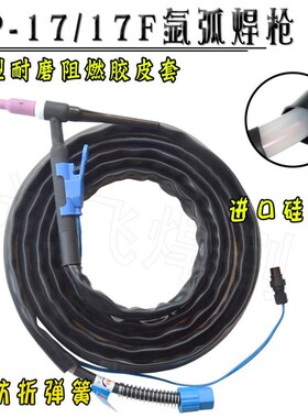 WP-17氩弧焊机配件硅胶管焊枪焊把线WP-17F可弯曲枪头纯铜芯