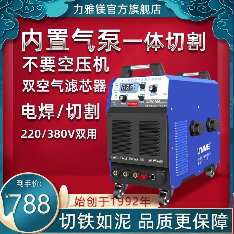力雅镁等离子切割焊机LGK40/60一体机内置气泵工业级220V小型家用