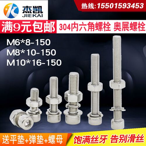 奥展304不锈钢杯头内六角螺丝 圆柱头M6M8M10 螺栓 螺母套装大全