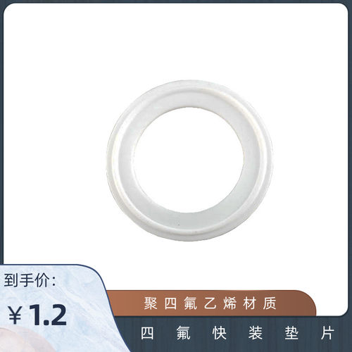 食品级聚四氟快装密封圈 PTFE卡箍四氟垫片 卫生级接头耐高温垫圈