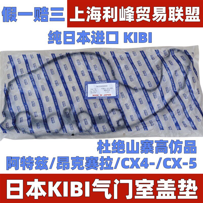 气门室盖垫阿特兹昂克赛拉CX5CX4引擎密封垫火花塞油封缸盖漏油