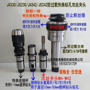 摇臂钻床专用攻丝夹头J4330 J5230扭力过载保护快换钻孔丝攻套筒