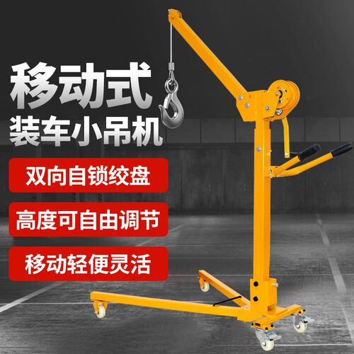 劲友移动吊机小型手摇升降起重机家用电动提升机折叠便携装车吊架