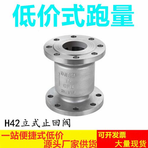 304材质 不锈钢止回阀H42W-16P 立式止回阀 法兰止回阀 可订做