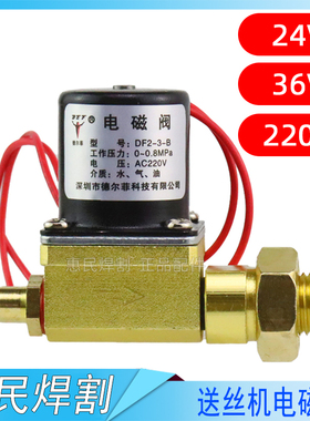 气保焊机送丝机电磁阀气阀二位二通送丝机配件DC24V AC36V AC220V