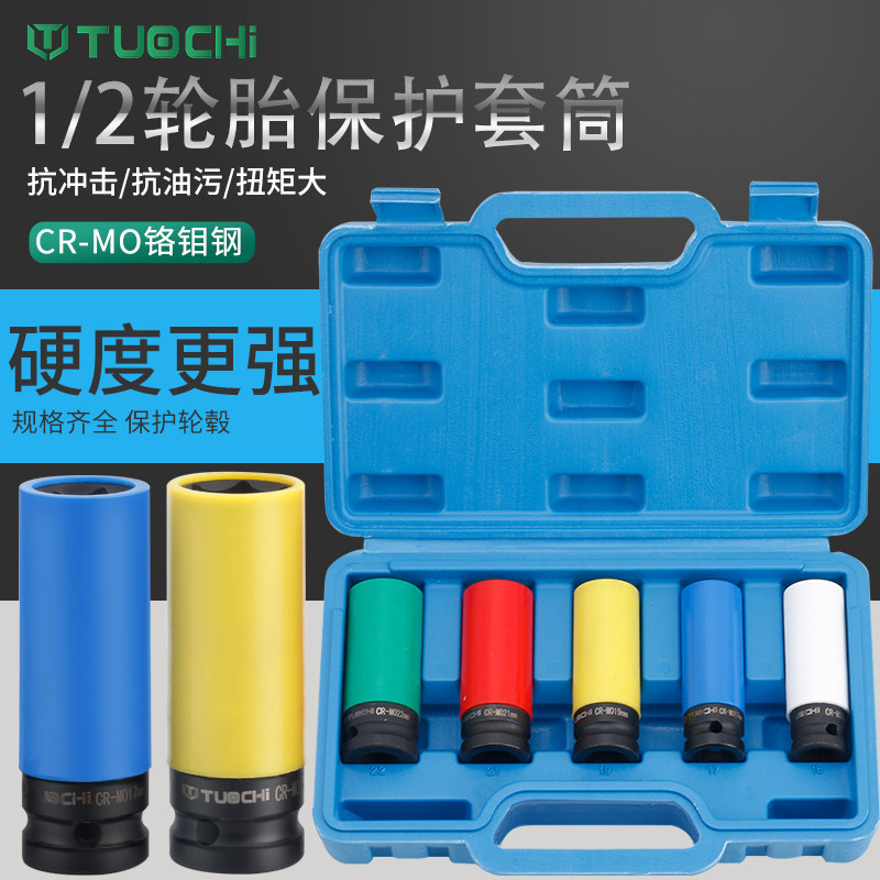 气动轮胎拆装保护套筒套装1/2风炮加长彩色轮胎螺丝专用套筒扳手,农机/农具/农膜,灌溉工具,淘宝优惠券,粉丝福利购,淘宝优惠卷
