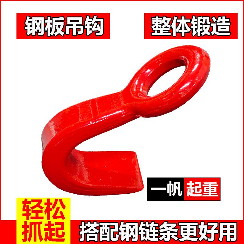 高强度钢板钩吊钩吊钢板的钩子横吊钳铁板铲钩锻打锄头勾挂桶抓钩