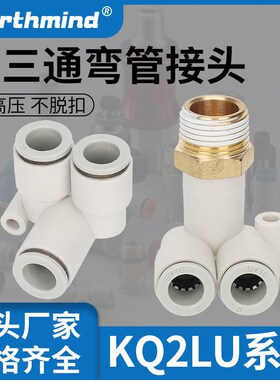 SMC型气动接头KQ2LU04-01 M5 三通 KB2LU06-02S 08-03S 10 12-04S