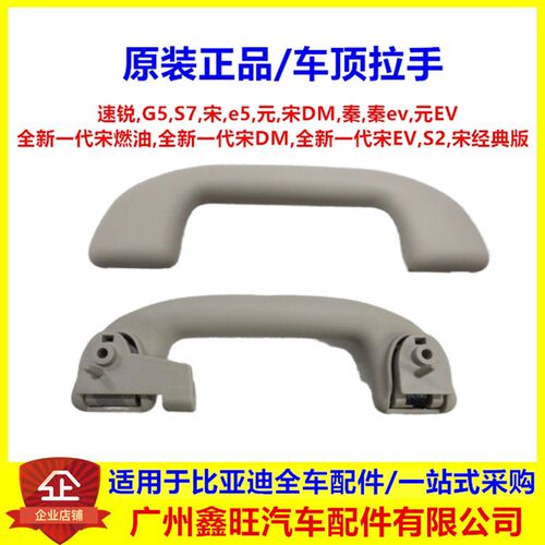 适配比亚迪速锐,G5,S7,宋,e5,元,宋DM,宋MAX,秦,元EV车顶拉手扶手