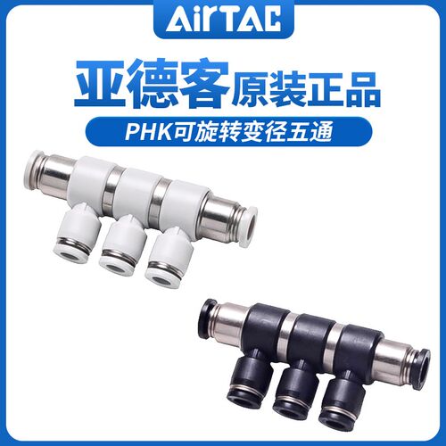 亚德客PHK10-8/可旋减径六通气动管接头AirTAC现货