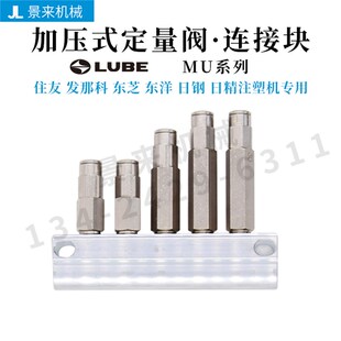 日本LUBE定量阀MUJ 10S润滑油咀 MUJ