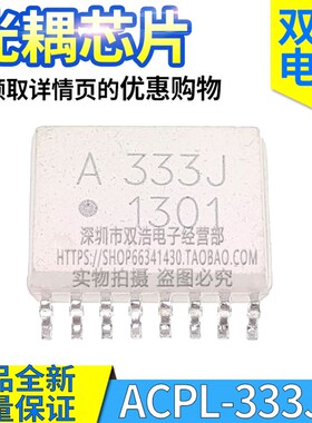 ACPL-333J/-330J/-331J/-332J/-336J/-337J/-339J 光耦芯片 SOP16