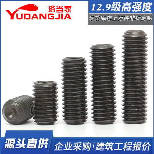12.9级内六角凹端紧定螺丝钉机米螺钉顶丝无头螺丝M 5M6M8M10mm