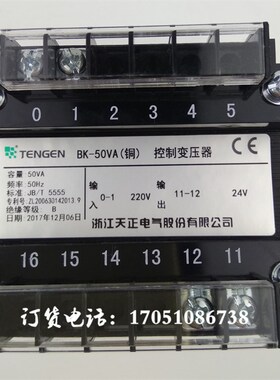浙江天正电气BK-50VA铜220V变24V控制变压器220V转24V机床变压器