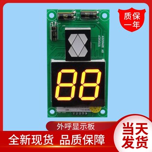 通用通用电梯配件外呼显示板A3J16426 72807 A3N16131
