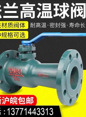 蒸汽锅炉一体式法兰高温球阀/导热油阀门DN15 20 25 32 40 50 65