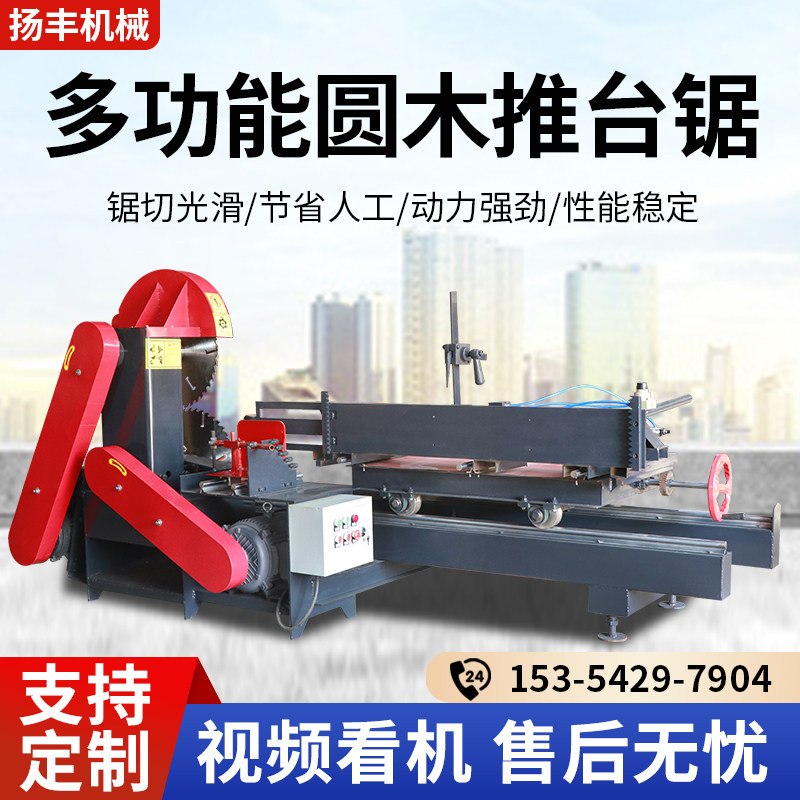 圆木推台锯自动单片锯寿材开板锯原木开料机圆盘锯圆木方木多片锯,农用物资,苗木固定器/支撑器,淘宝优惠券,粉丝福利购,淘宝优惠卷