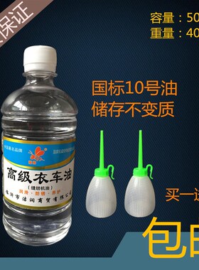 风扇润滑油 缝纫机油 衣车油 机械自行车五金白油500ML 包邮