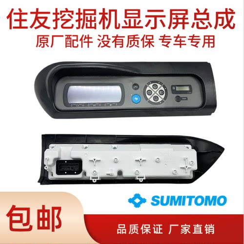 挖掘机住友凯斯SH200 210 240 350 360-5/A5原装仪表盘显示屏总成