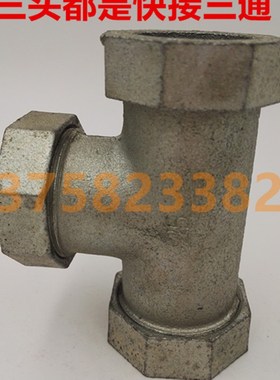 镀锌快接三通4分6分1寸全节伸缩节抢修节快接三通DN20 25 32 4050