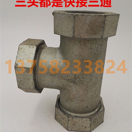 镀锌快接三通4分6分1寸全节伸缩节抢修节快接三通DN20 25 32 4050