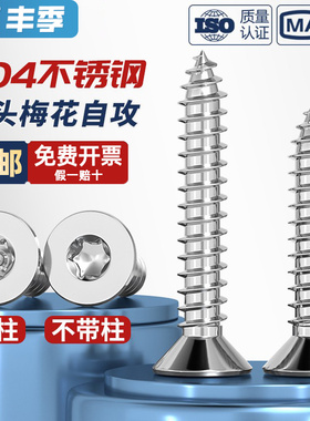 304不锈钢沉头平头梅花带柱针防盗自攻螺丝钉螺栓M2M2.6M3M4M5mM6